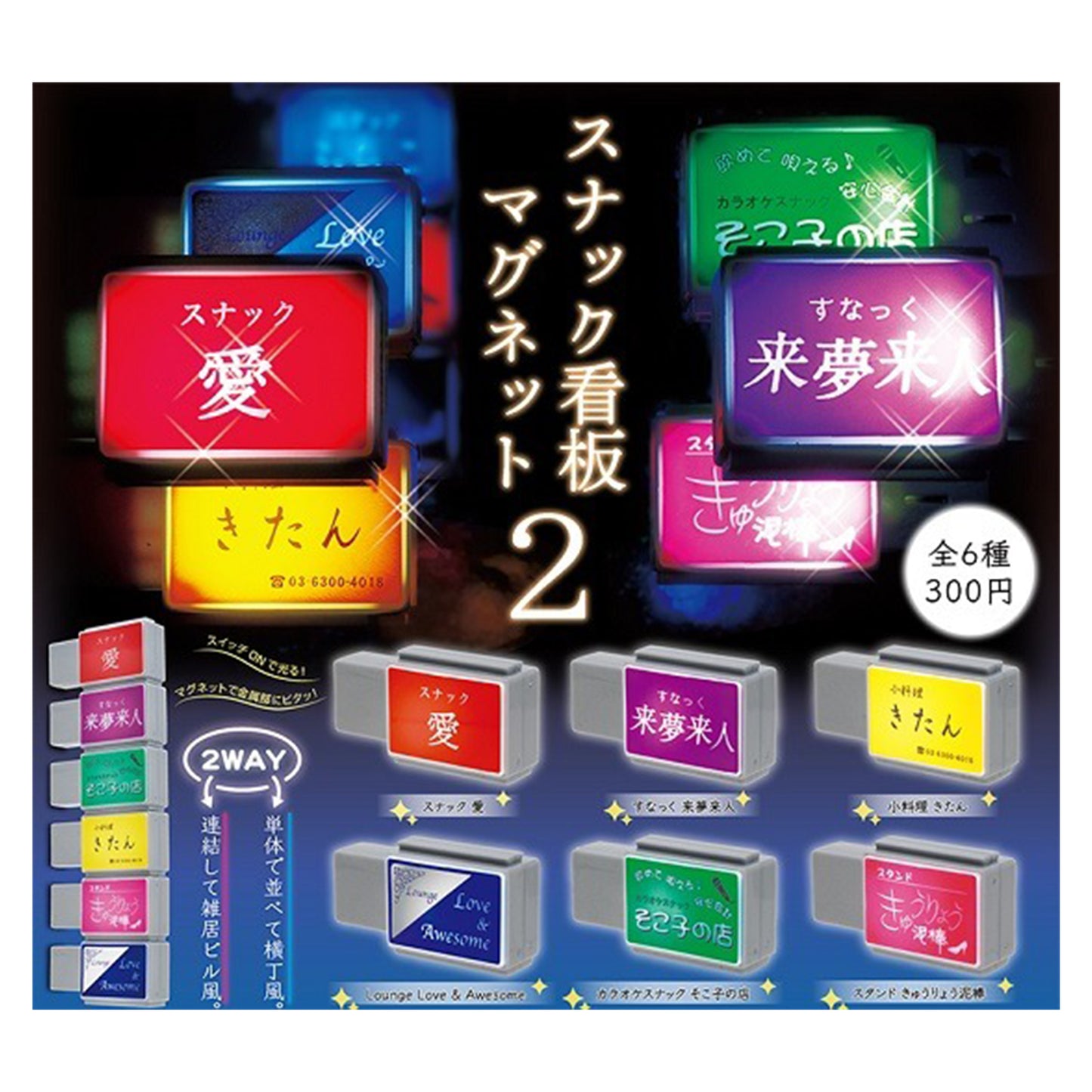 Gachapon, Magnet Store Sign